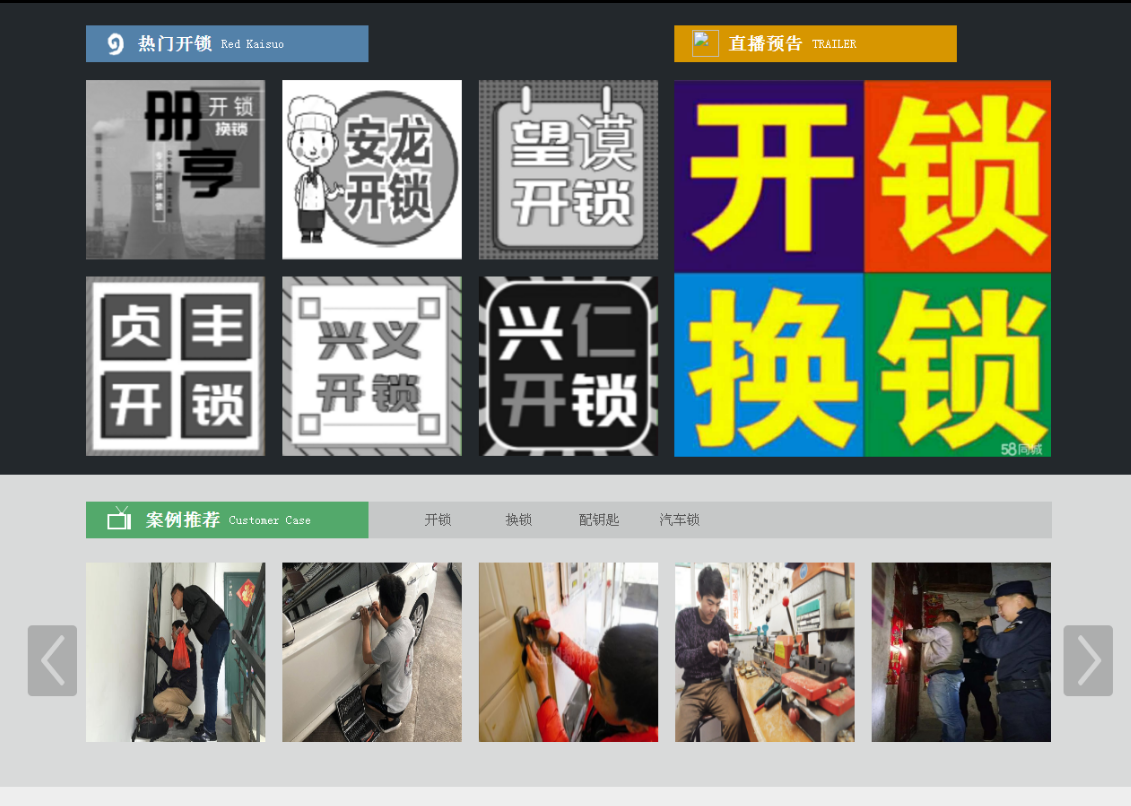 东方华侨农场黔西南开锁网门户网站